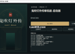 鬼吹灯外传单机客户端v1.9.21.0