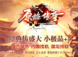 1.76原始传奇小极品复古版本带假人功能九重天狱炼蛮荒祭坛