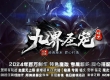 九界圣宠暗黑正版开区三职业传奇版本