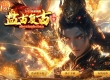 1.80盘古复古精品三职业传奇版本自动回收SD插件自动挂机