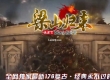 1.76梁山归来复古小极品传奇版本