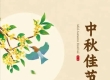 月圆之夜，梦幻对决！中秋限定活动火爆开启