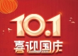 国庆集结！全服任务开启，共筑荣耀之路！