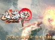 山海经单职业传奇版本带假人单机服务端论坛