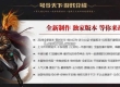 号令天下三职业传奇天工神匠荣耀使者沉默铭文千张地图可开区带网站
