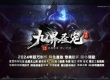 九界圣宠暗黑特色专属神器三职业-三十六大陆超爽技能版本