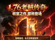 1.76老贼传奇概念介绍 2026年8月最新版本