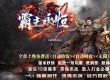 永恒霸主II皇城霸主神器无限刀单职业传奇版本